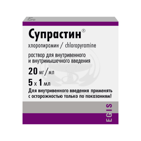 Супрастин ампулы 2% 1мл 5