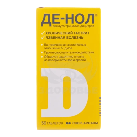 Де-нол таблетки покрытые оболочкой 120 мг 56