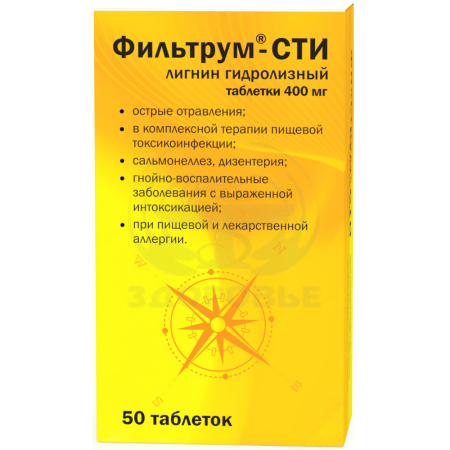 Фильтрум-СТИ таблетки 400мг 50