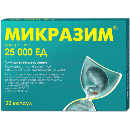 Микразим капсулы 25000 ЕД 20