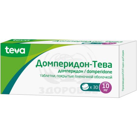 Домперидон Тева таблетки 10мг 30