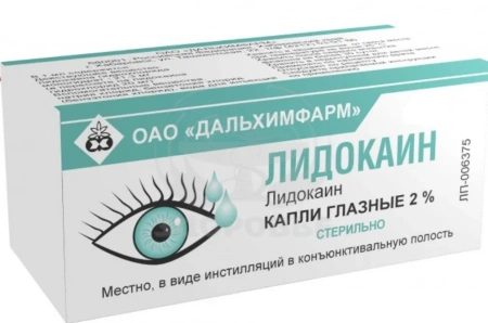 Лидокаин глазные капли 2% флакон капельница 5мл