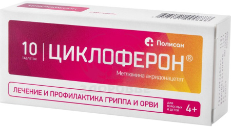 Циклоферон таблетки 150 мг 10