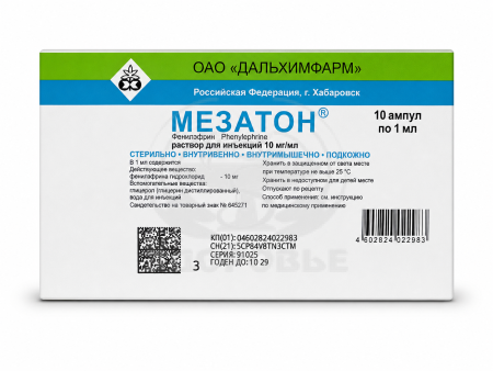 Мезатон ампулы 1% 1мл 10