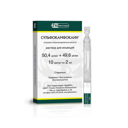 Сульфокамфокаин ампулы 10% 2мл 10 (Фармстандарт)