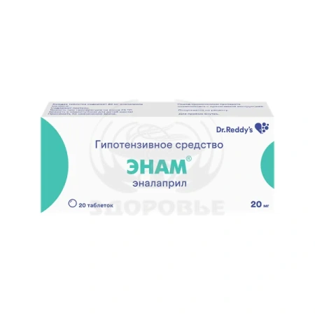Энам таблетки 20 мг 20