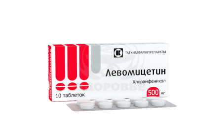 Левомицетин таблетки 0.5г 10 (Татхимфарм)