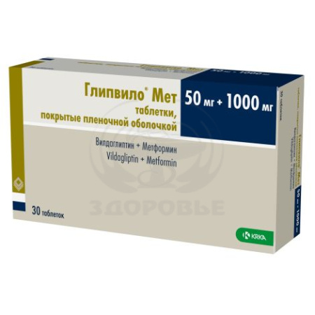 Глипвило Мет таблетки покрытые оболочкой 50 мг+1000 мг 30