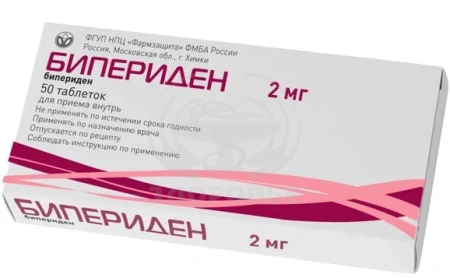 Бипериден таблетки 2 мг 50