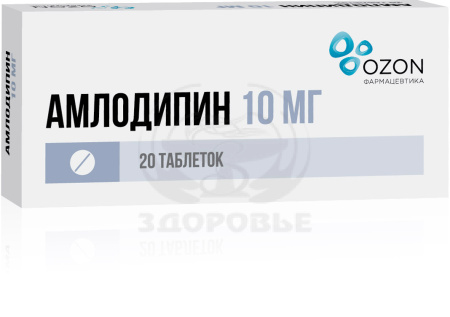 Амлодипин таблетки 10мг 20 (Озон)