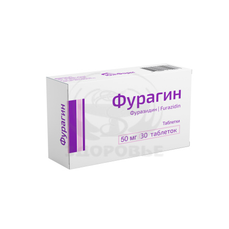 Фурагин таблетки 0.05г 30