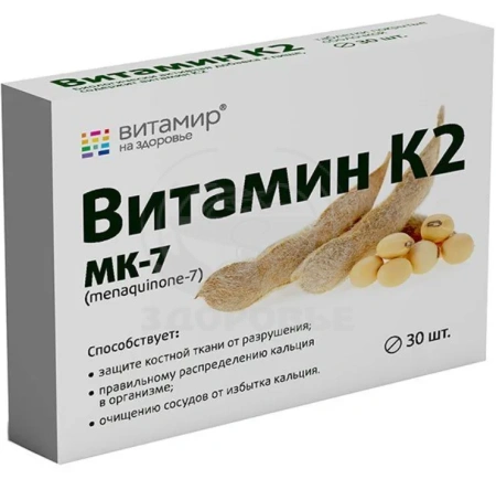 Витамин К2 таблетки 100 мкг 30