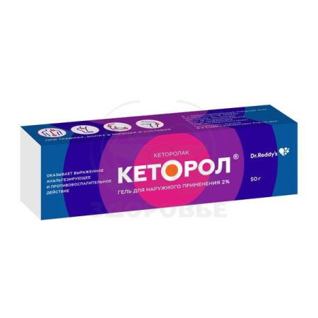 Кеторол гель 2% 50г