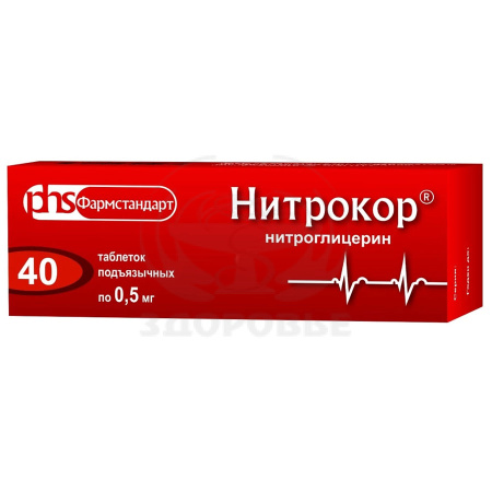 Нитрокор таблетки 0.5 мг 40