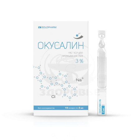 Окусалин раствор для промывания глаз 3% 2мл 10