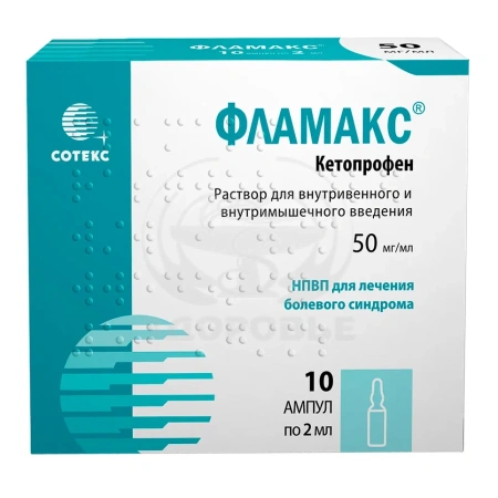 Фламакс ампулы 50мг/мл 2мл 10