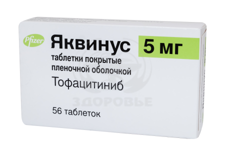 Яквинус таблетки покрытые оболочкой 5мг 56