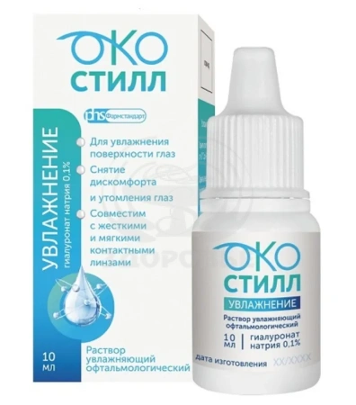 Окостилл Увлажнение раствор увлажняющий офтальмологический флакон-капельница 10 мл
