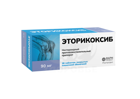 Эторикоксиб таблетки покрытые пленочной оболочкой 90 мг 28 (Фармпроект)
