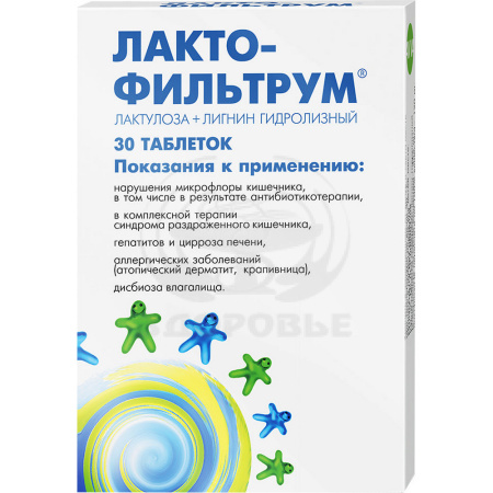 Лактофильтрум таблетки 30