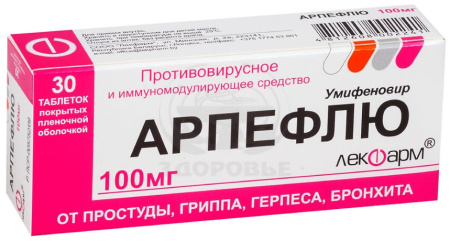 Арпефлю таблетки покрытые пленочной оболочкой 100 мг 30
