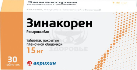 Зинакорен таблетки покрытые оболочкой 15мг 30