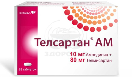 Телсартан АМ таблетки 10 мг + 80 мг 28
