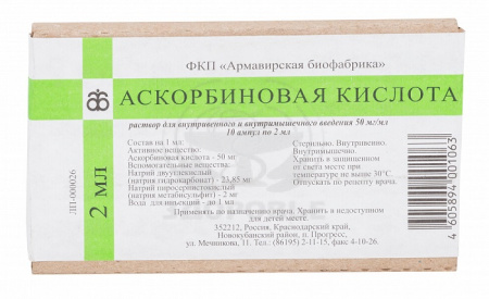 Аскорбиновая кислота ампулы 5% 2мл 10