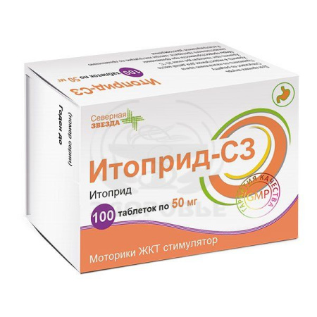 Итоприд-СЗ таблетки покрытые оболочкой 50 мг 100