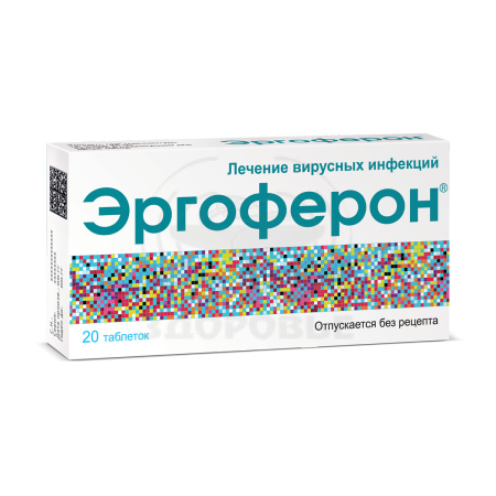 Эргоферон таблетки 20