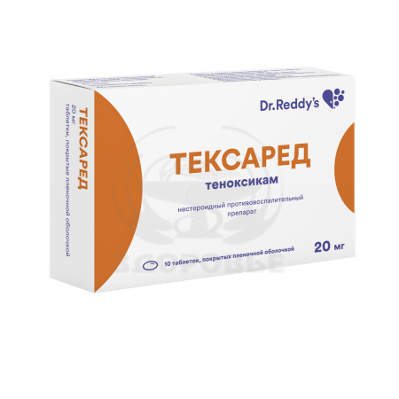 Тексаред таблетки покрытые оболочкой 20 мг 10