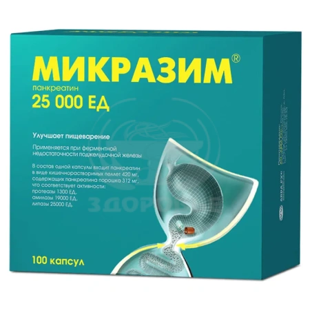 Микразим капсулы 25000 ЕД 100