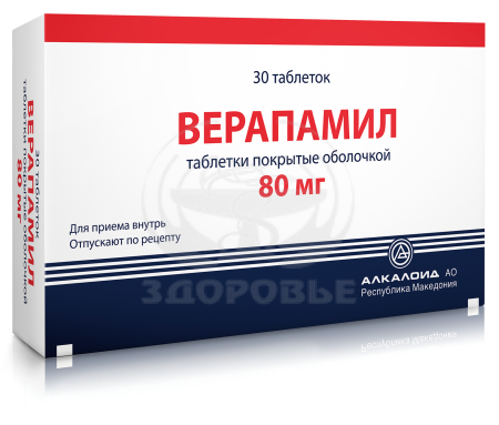 Верапамил таблетки покрытые оболочкой 80 мг 30