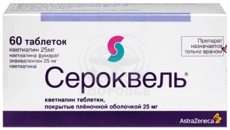Сероквель таблетки покрытые оболочкой 25 мг 60