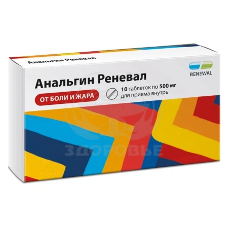 Анальгин таблетки 500мг 10 (Реневал)