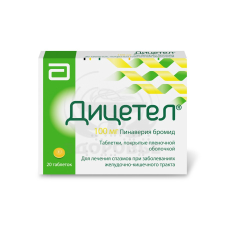 Дицетел таблетки покрытые оболочкой 100мг 20