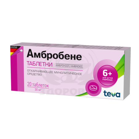 Амбробене таблетки 30мг 20