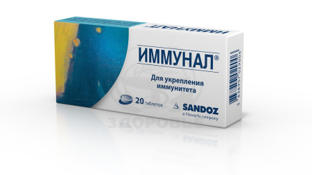 Иммунал таблетки 20