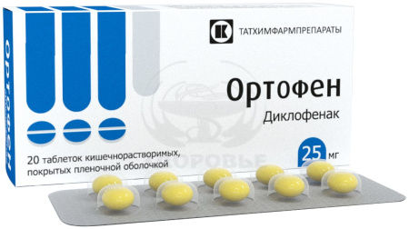 Ортофен таблетки покрытые оболочкой 0.025г 20