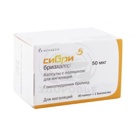 Сибри бризхалер капсулы с порошком для ингаляций 50мкг 30