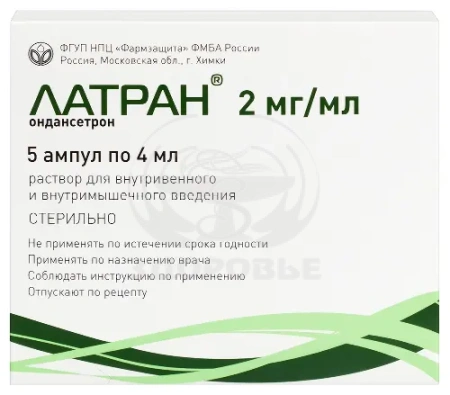 Латран ампулы 2мг/мл 4 мл 5