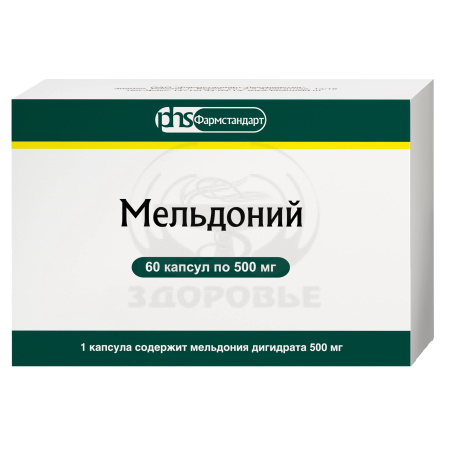 Мельдоний капсулы 500мг 60 (Фармстандарт)