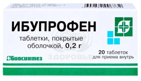 Ибупрофен таблетки покрытые оболочкой 200мг 20