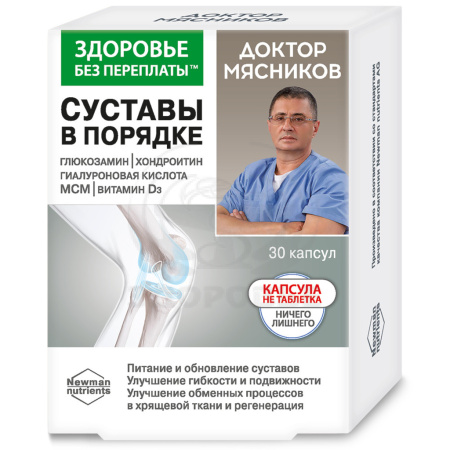 Доктор Мясников Питание и обновление с хондроитином глюкозамином D3+МСМ капсулы 975мг 30
