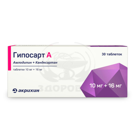 Гипосарт А таблетки 10мг+16мг 30