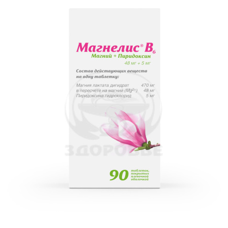 Магнелис В6 таблетки покрытые оболочкой 90