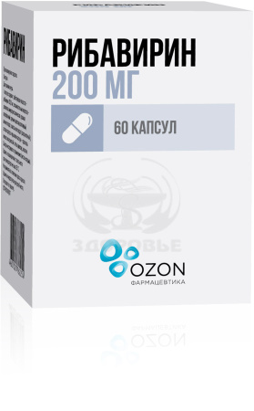 Рибавирин капсулы 200мг 60 (Озон)