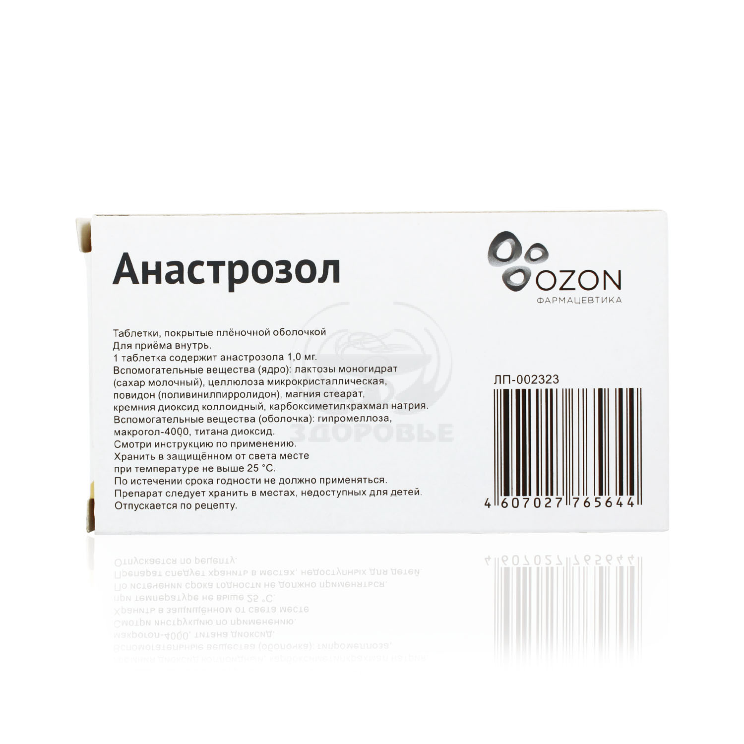 Анастрозол таблетки покрытые оболочкой 1мг 30 (Озон) - купить по цене 1 165  ₽ в интернет-аптеке Здоровье: инструкция по применению, аналоги