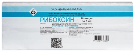 Рибоксин ампулы 2% 5мл 10