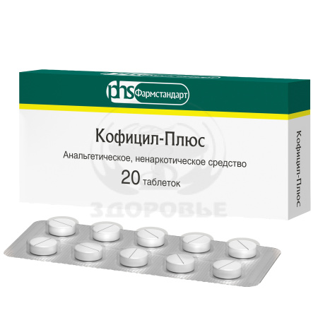 Кофицил-плюс таблетки 20 (Фармстандарт)